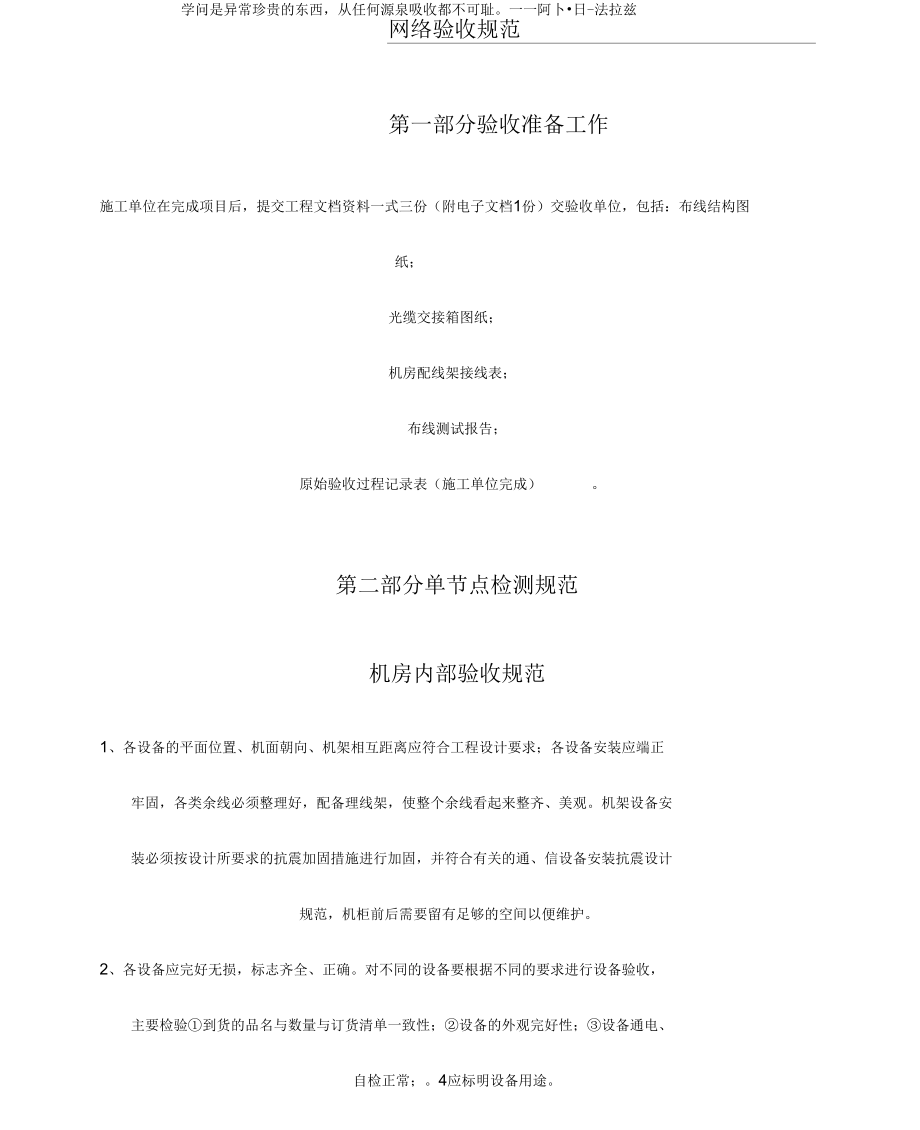 网络验收规范.docx_第1页