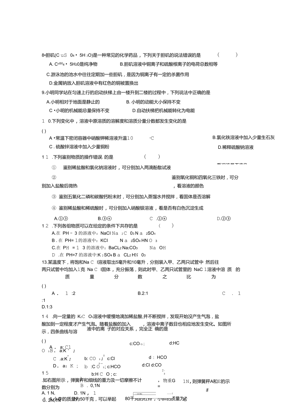 「九年级科学基础知识测试卷」.doc_第3页