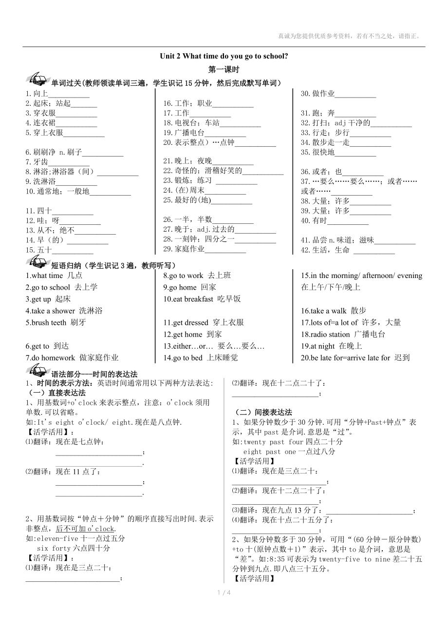 新版七年级英语下第二单元讲义.doc_第1页