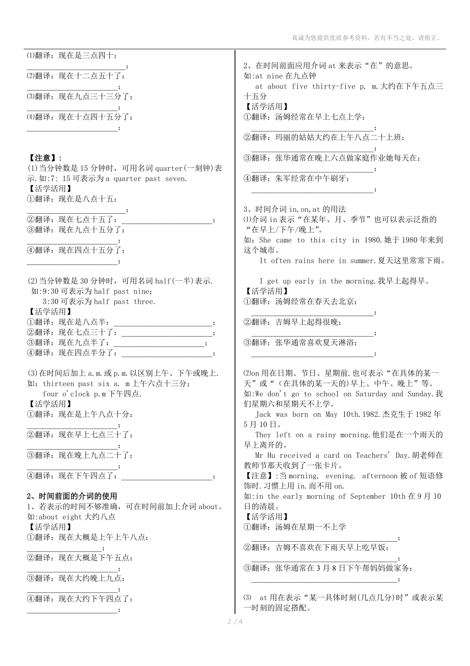 新版七年级英语下第二单元讲义.doc_第2页