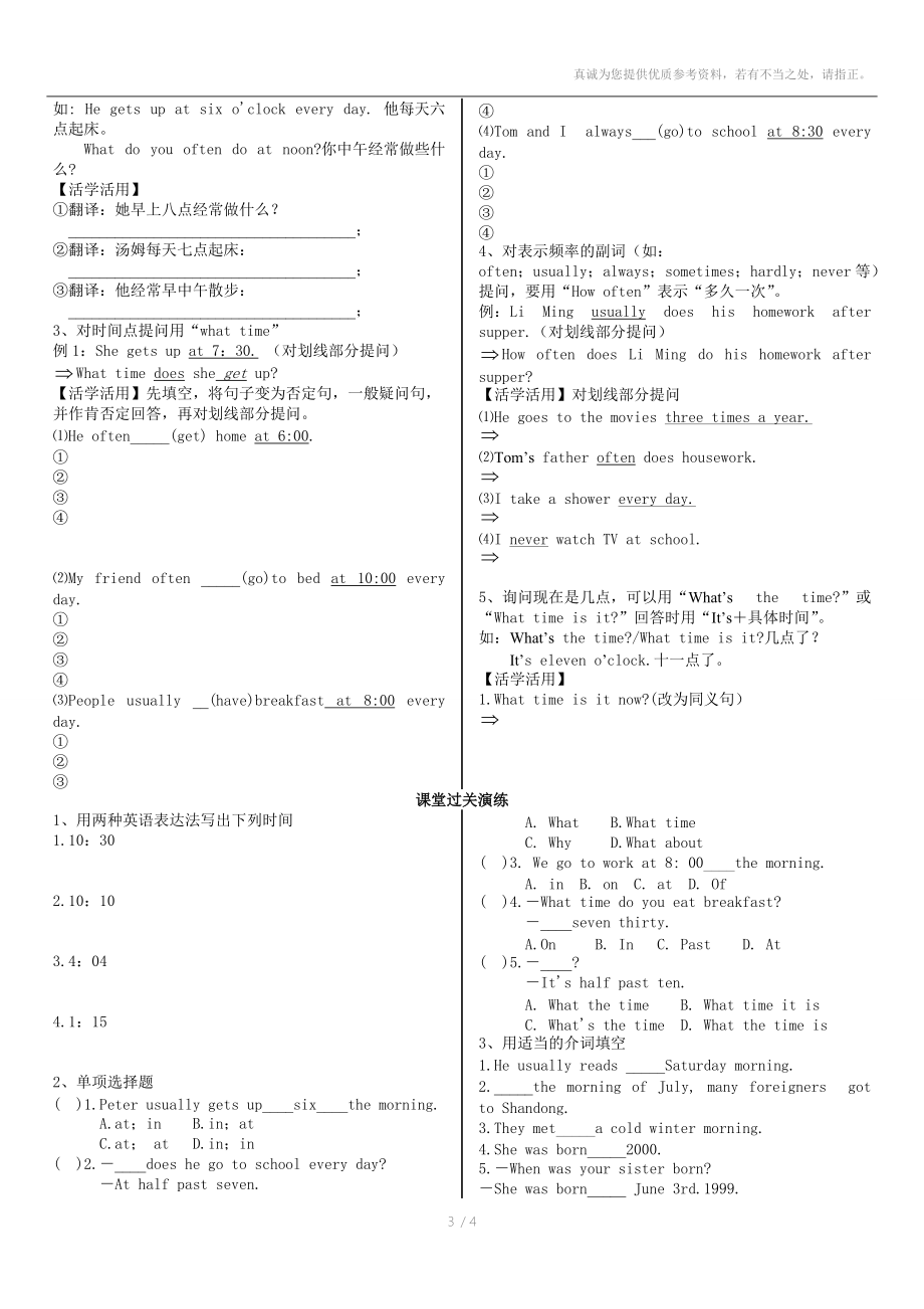 新版七年级英语下第二单元讲义.doc_第3页