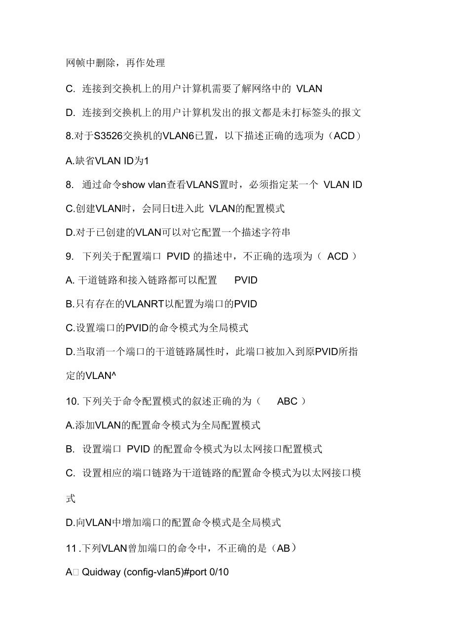 VLAN模拟试卷.docx_第3页