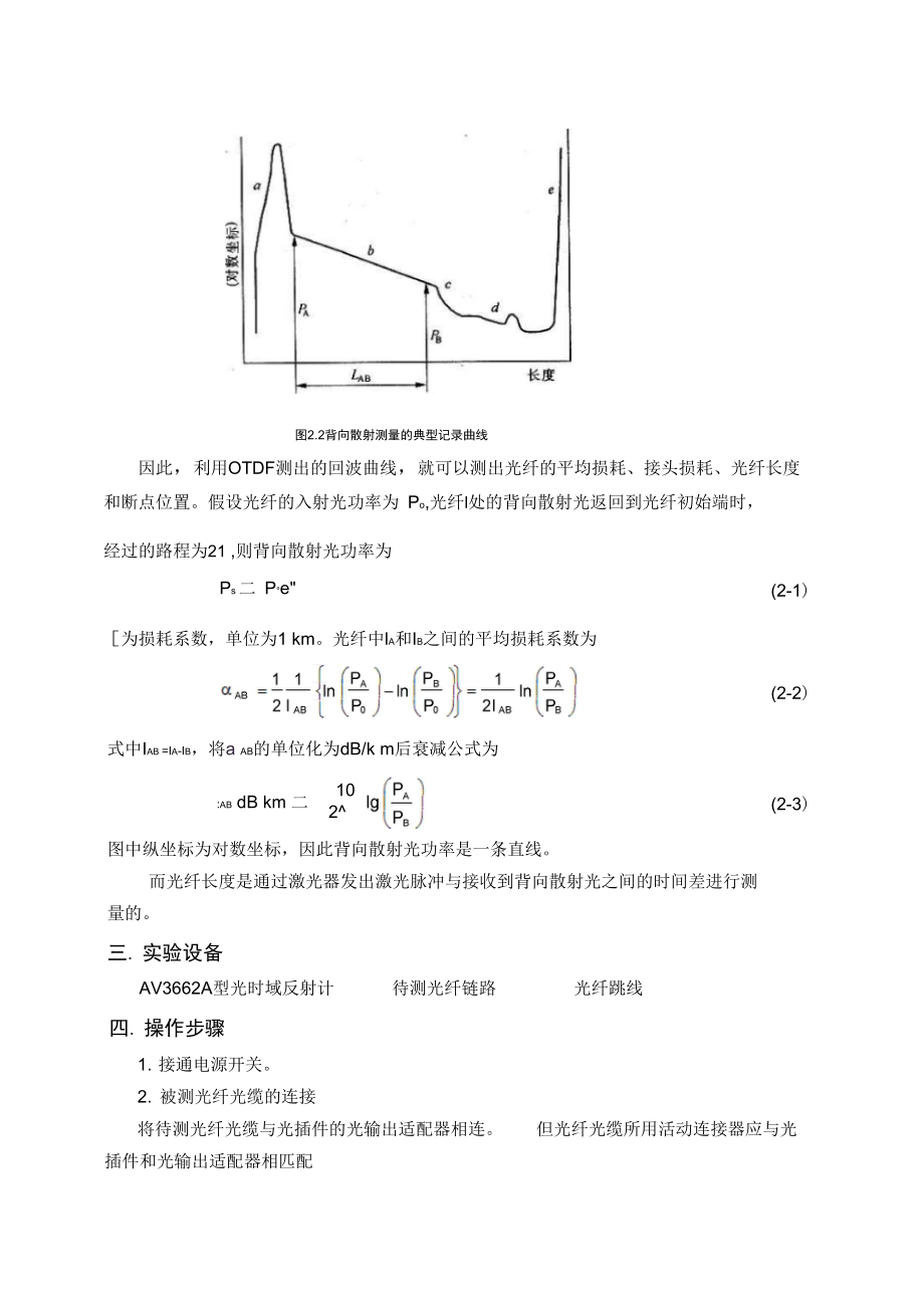 二光时域反射计OTDR测光纤链路特性.doc_第2页