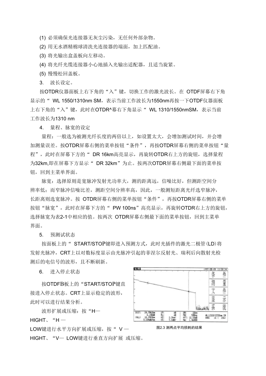 二光时域反射计OTDR测光纤链路特性.doc_第3页