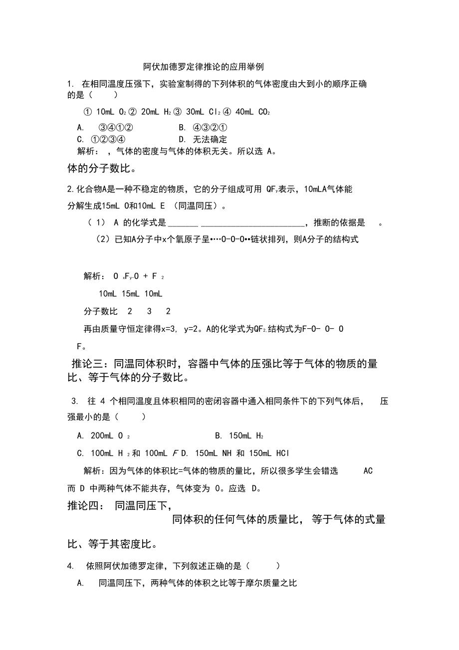 阿伏加德罗定律应用带答案.docx_第1页