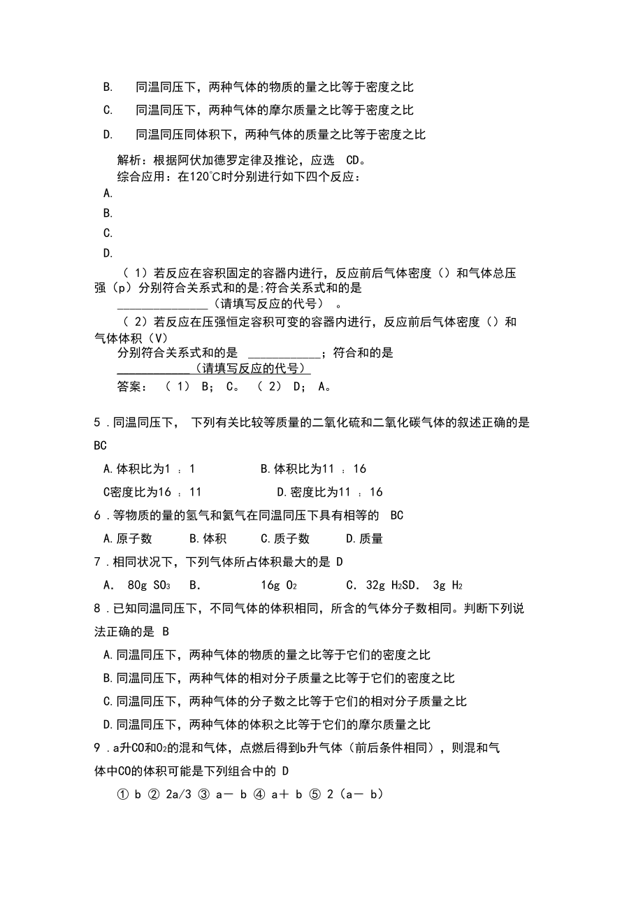 阿伏加德罗定律应用带答案.docx_第2页