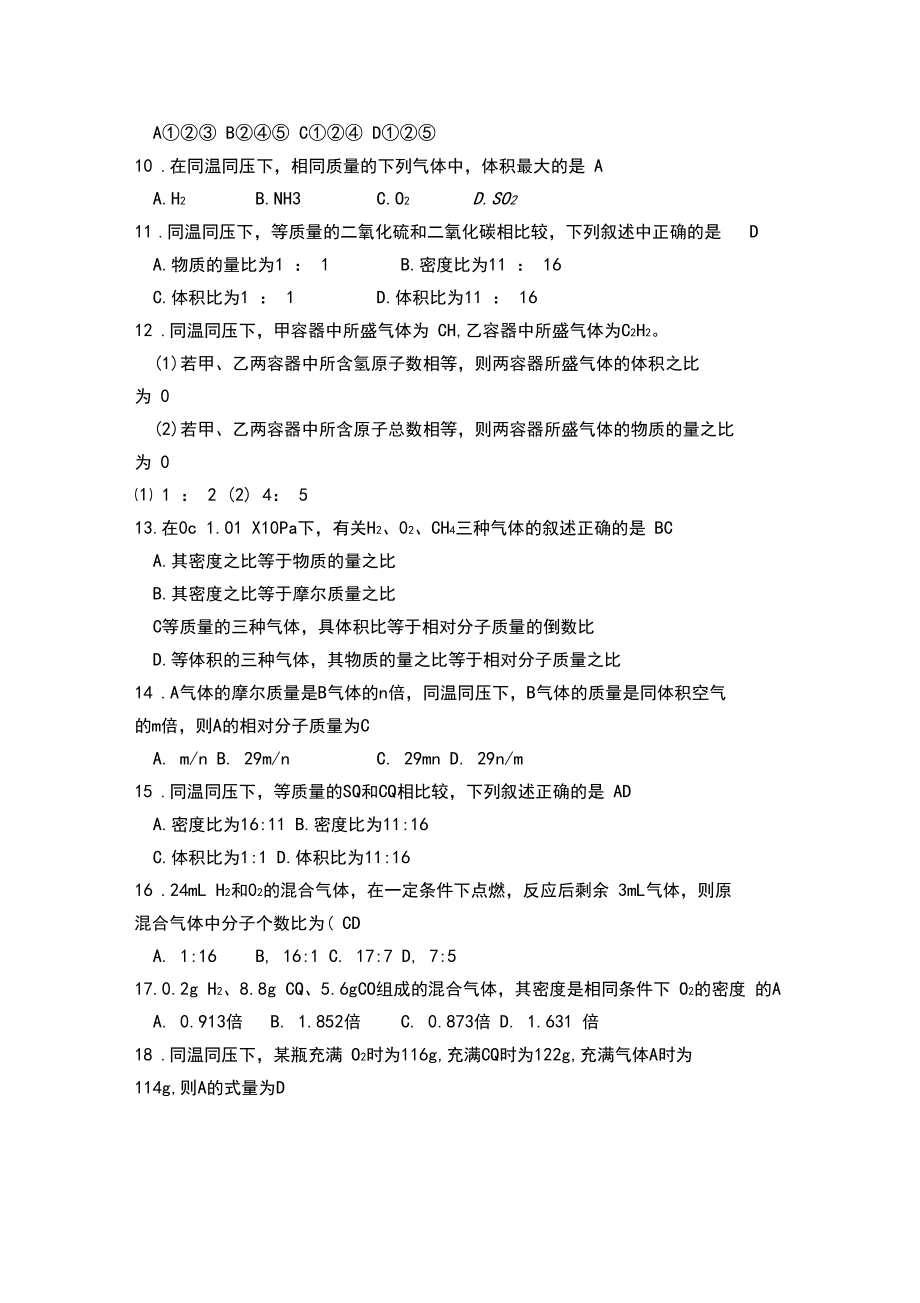 阿伏加德罗定律应用带答案.docx_第3页