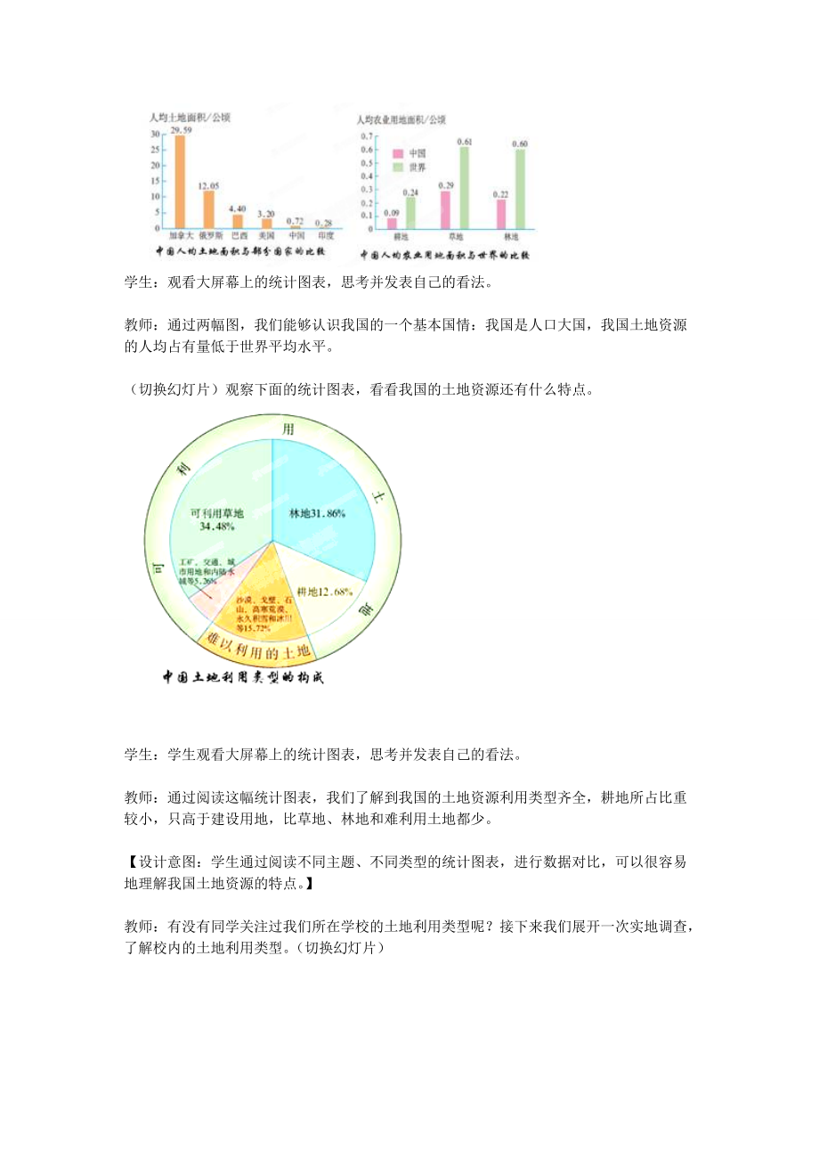 2014-2015学年八年级地理上册 3.2 土地资源教学设计1 （新版）新人教版.doc_第3页