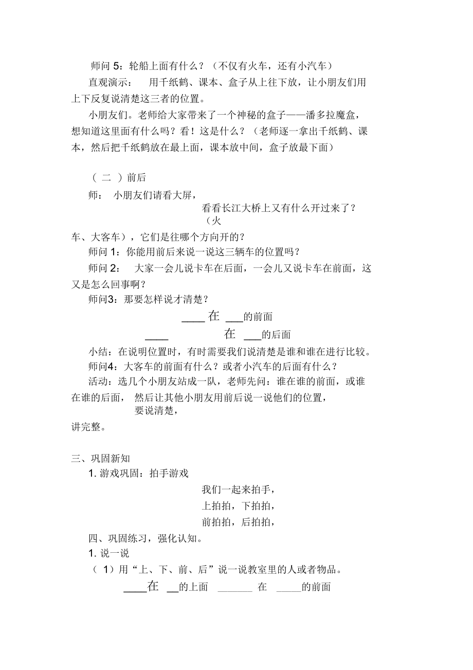 上、下、前、后教学课件.docx_第2页