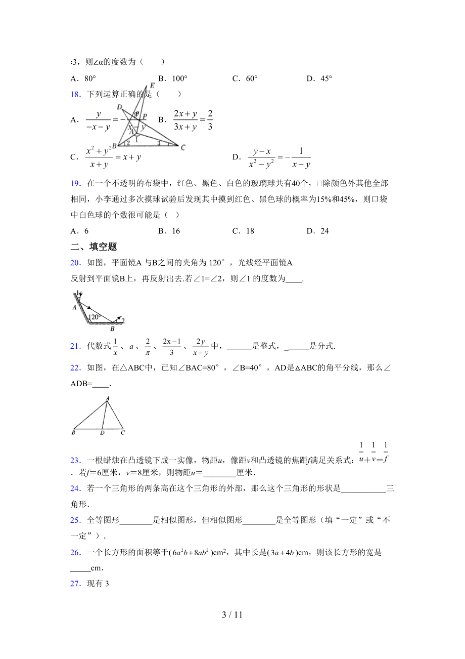 （通用） 2021-2022学年度七年级数学下册模拟测试卷 (490).docx_第3页