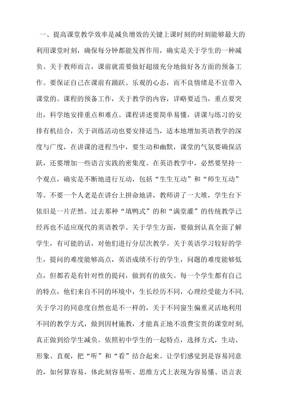 实现初中英语教学减负增效之我见.docx_第2页