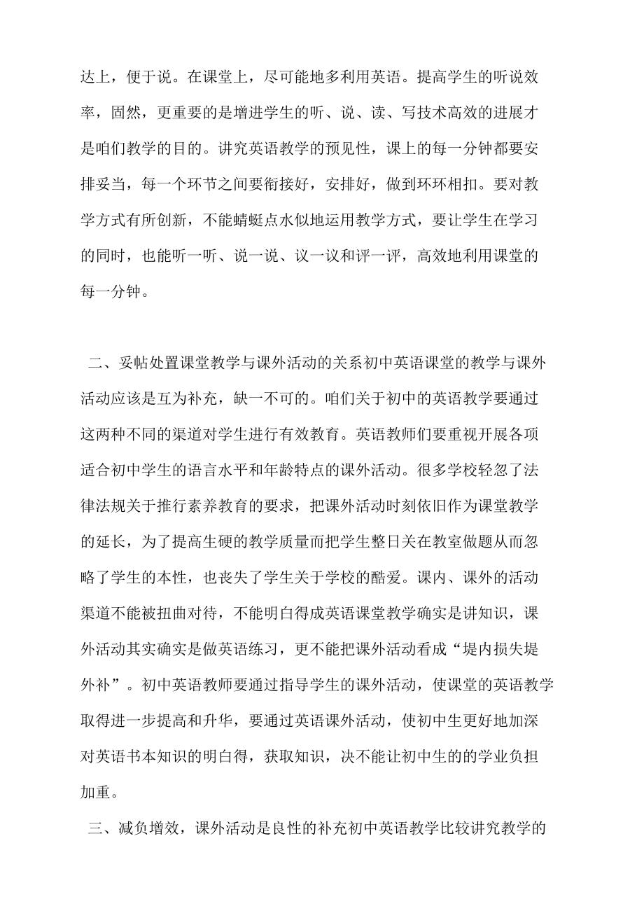 实现初中英语教学减负增效之我见.docx_第3页