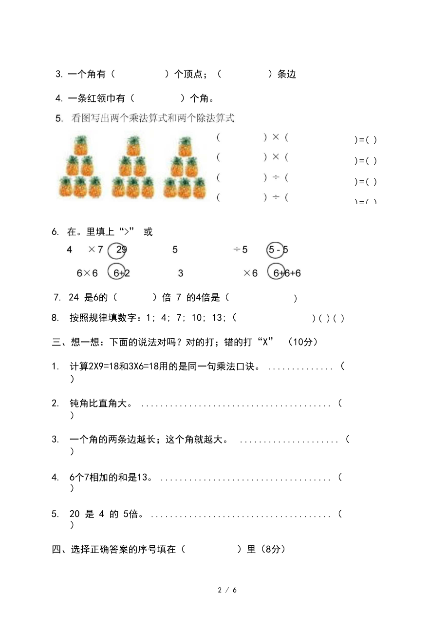 2019—2020青岛版二年级数学上册期末测试题.docx_第2页