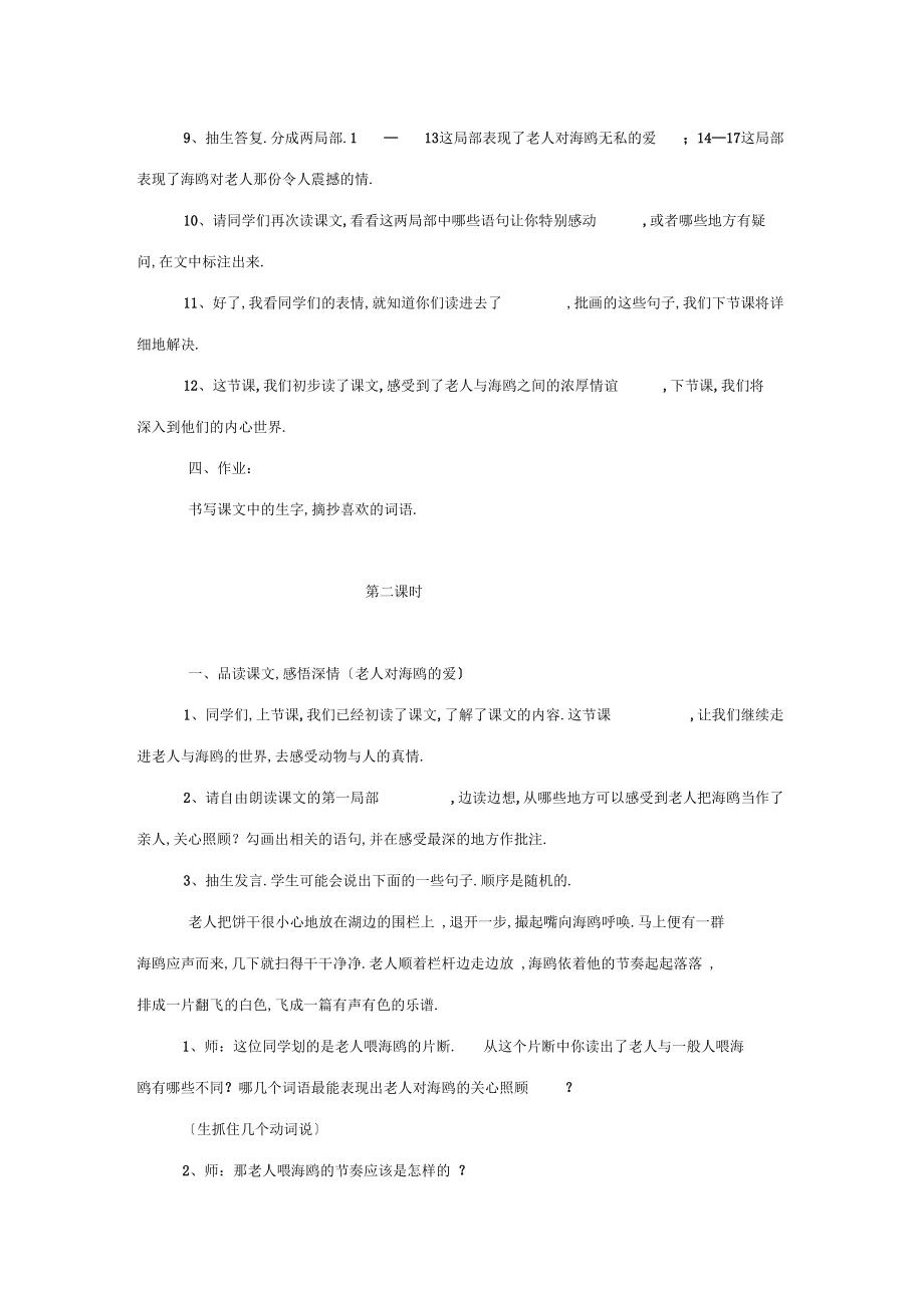 老人与海鸥课堂教学设计.docx_第3页