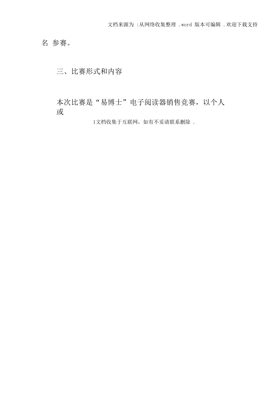 营销竞赛活动方案.docx_第2页