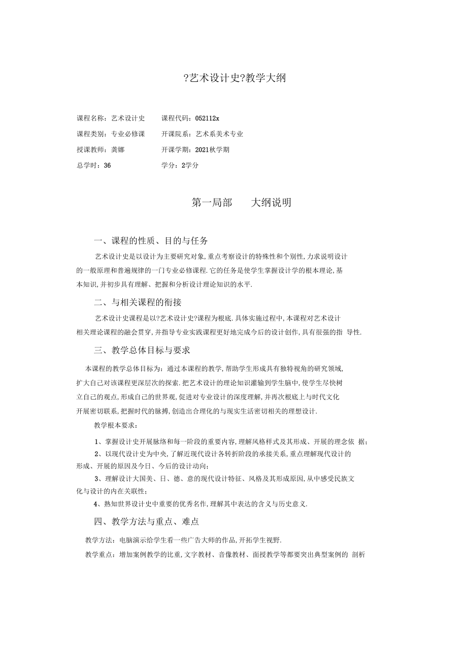 艺术工作设计史大纲.docx_第1页