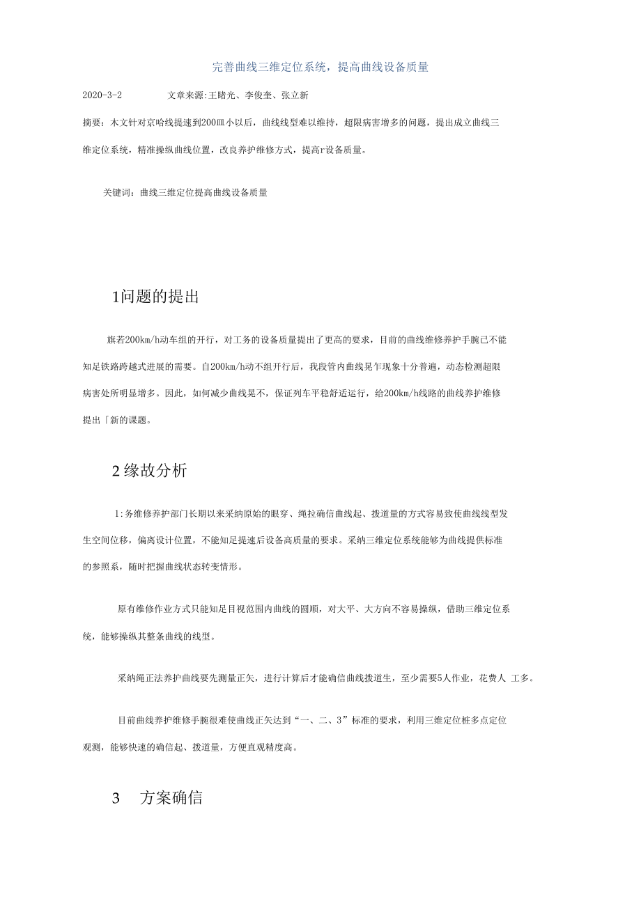 完善曲线三维定位系统.docx_第1页