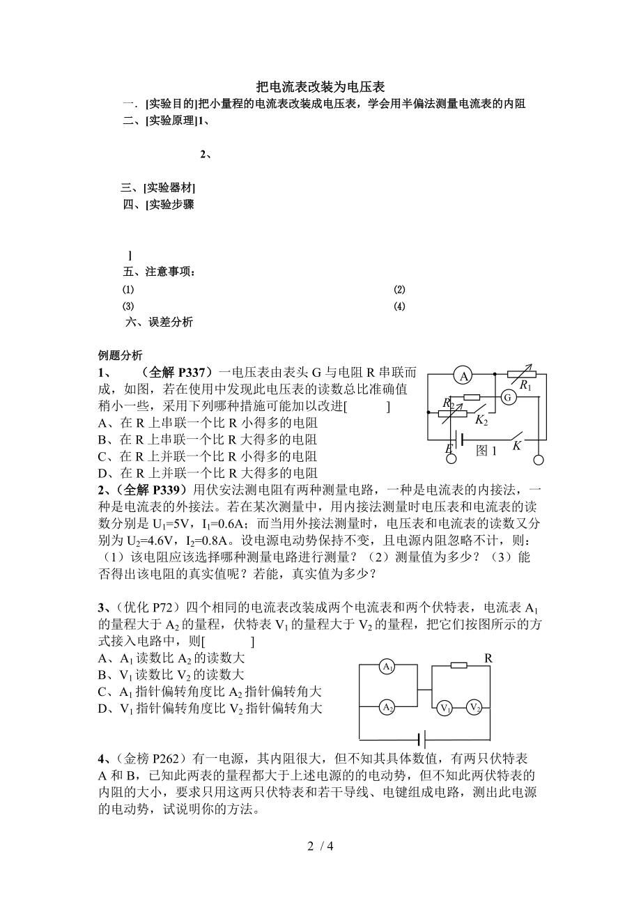 高三物理实验复习(六)描绘小电珠的伏安特性曲线Word版.doc_第2页