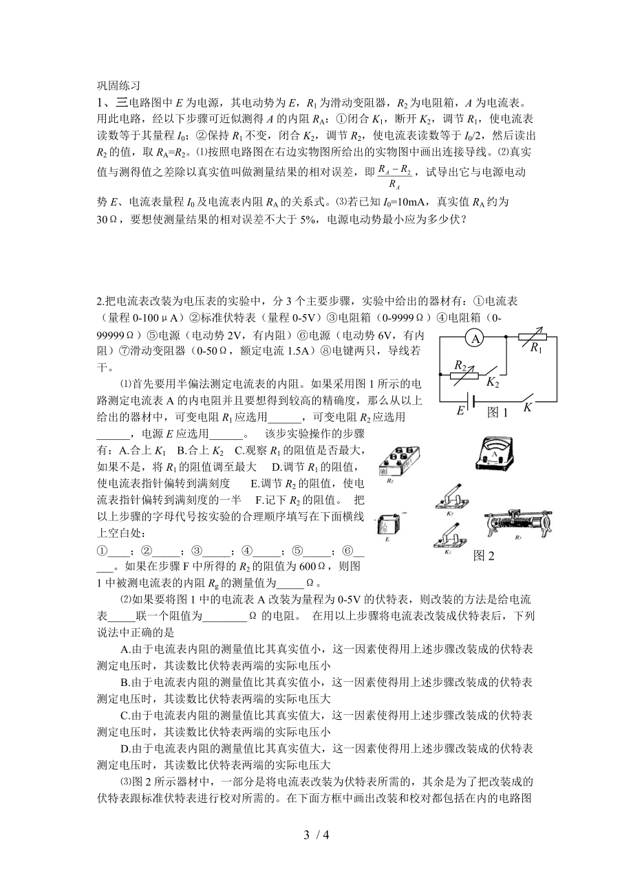 高三物理实验复习(六)描绘小电珠的伏安特性曲线Word版.doc_第3页