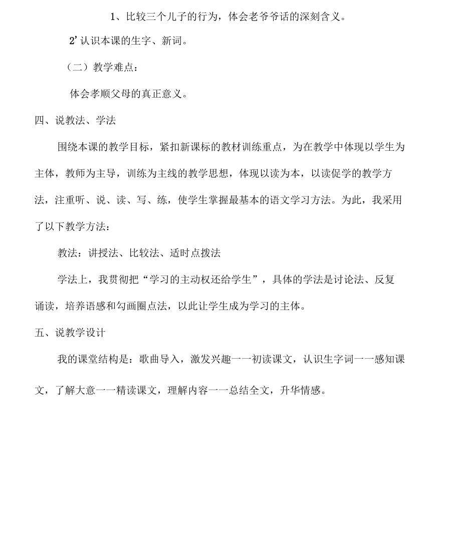 三个儿子教案说课稿.docx_第2页