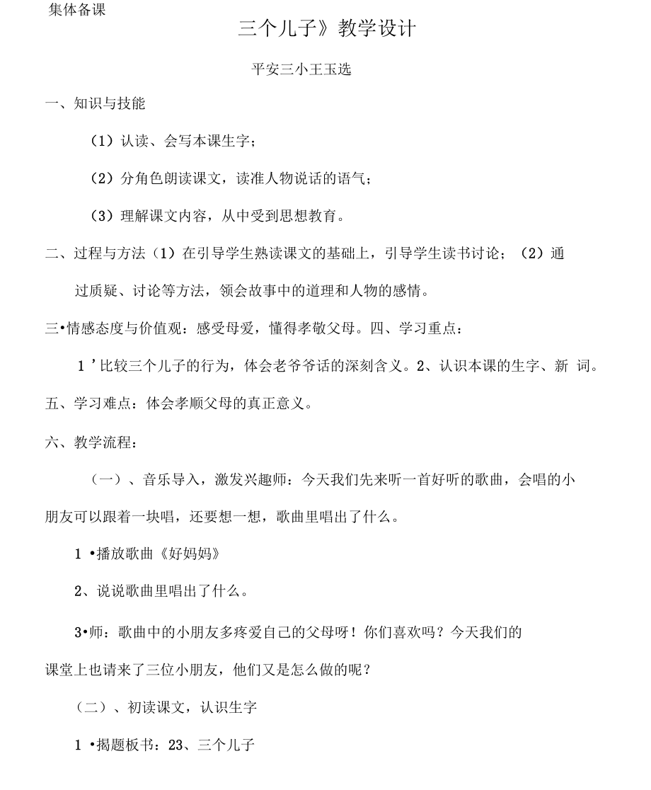 三个儿子教案说课稿.docx_第3页