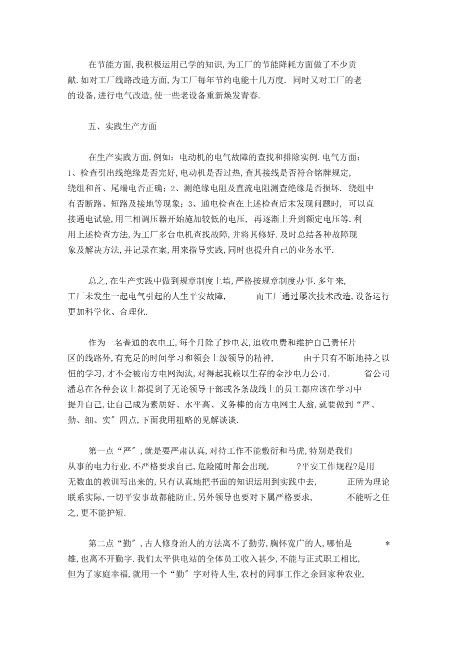 电工班长工作个人总结.docx_第2页