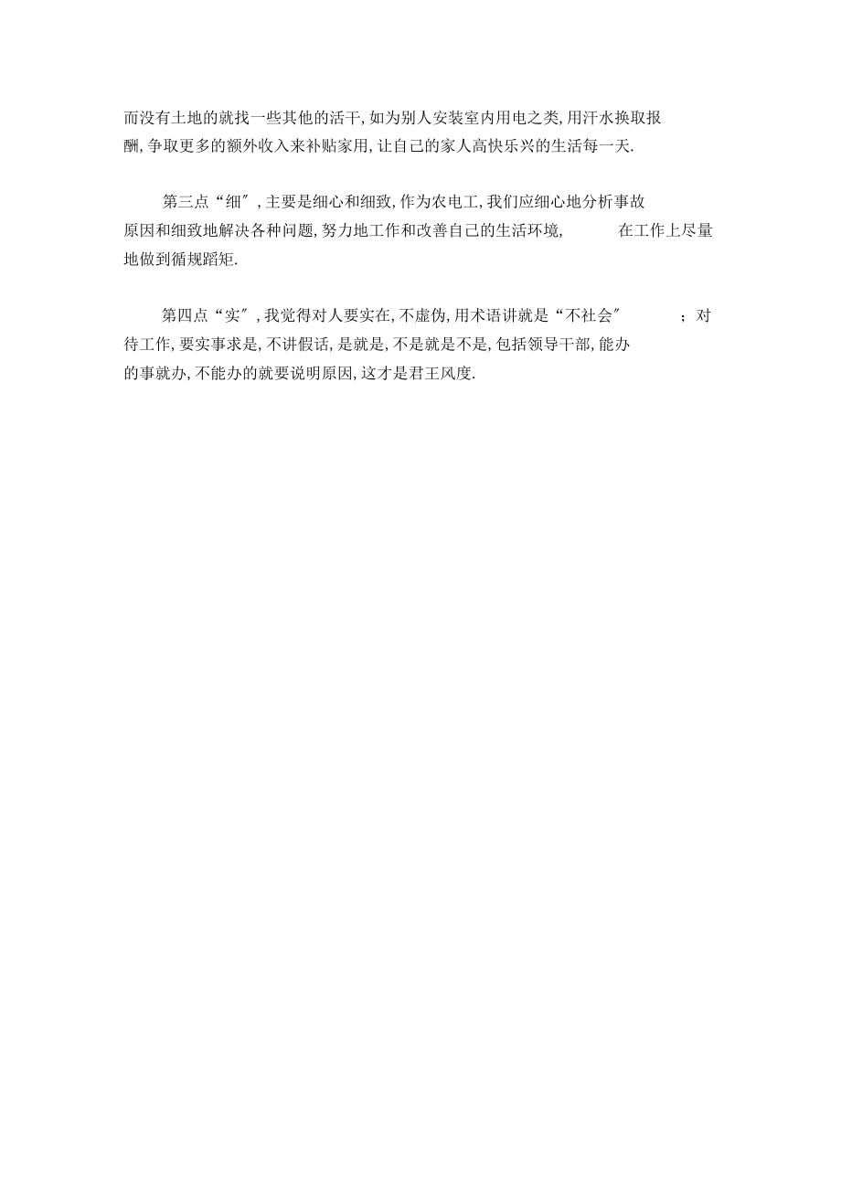 电工班长工作个人总结.docx_第3页