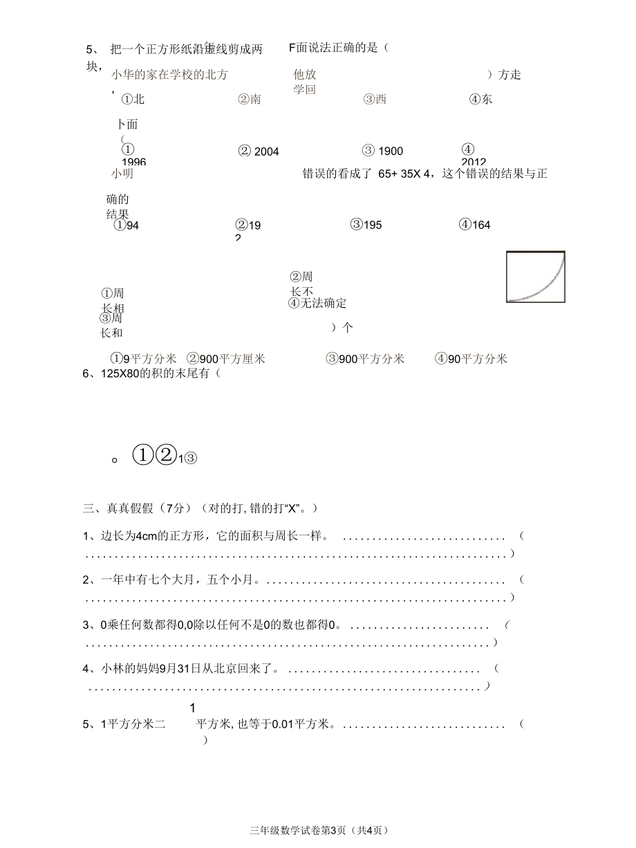 四年级数学综合应用能力测评.docx_第3页