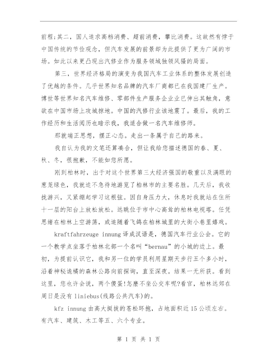 机械培训总结范文与机械工程师三年工作总结汇编.docx_第2页