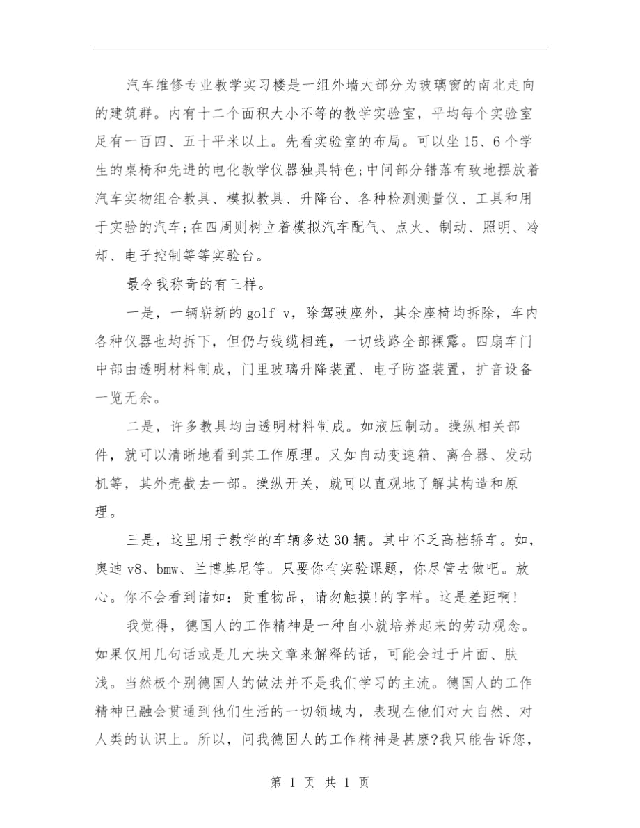 机械培训总结范文与机械工程师三年工作总结汇编.docx_第3页