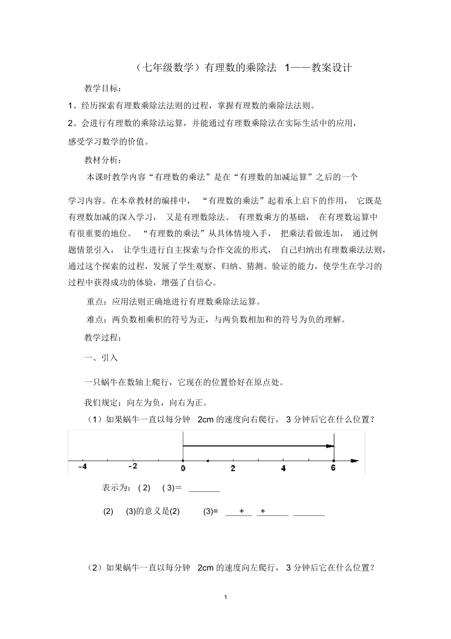 15有理数的乘除法(教学设计).docx_第1页