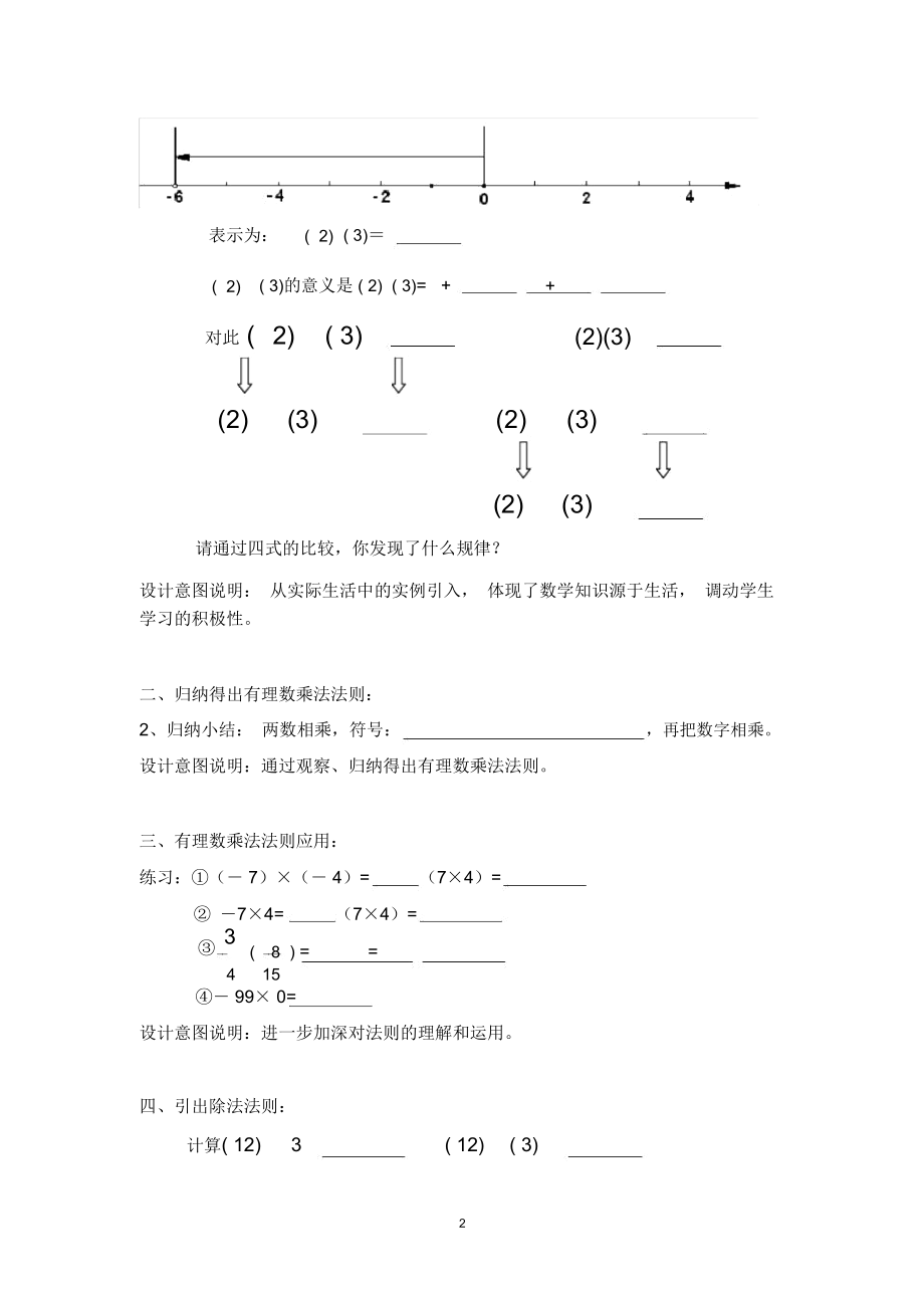 15有理数的乘除法(教学设计).docx_第2页