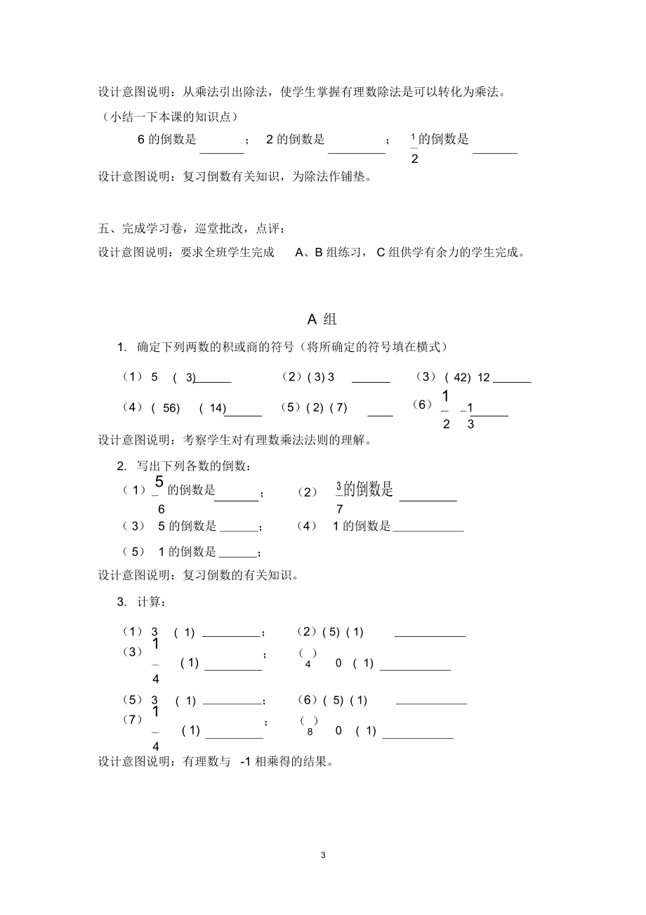 15有理数的乘除法(教学设计).docx_第3页