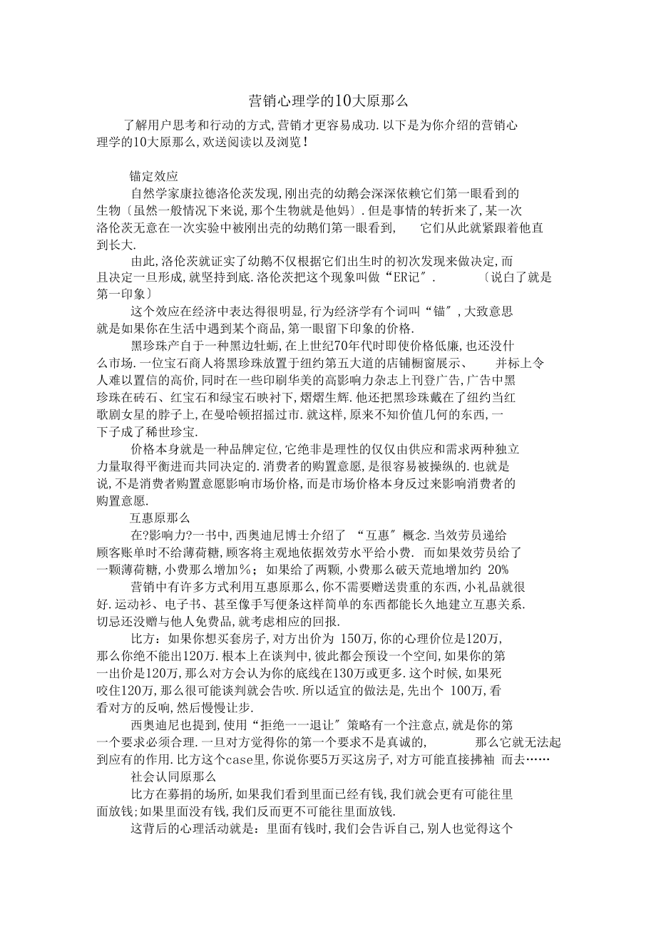 营销心理学的10大原则.docx_第1页