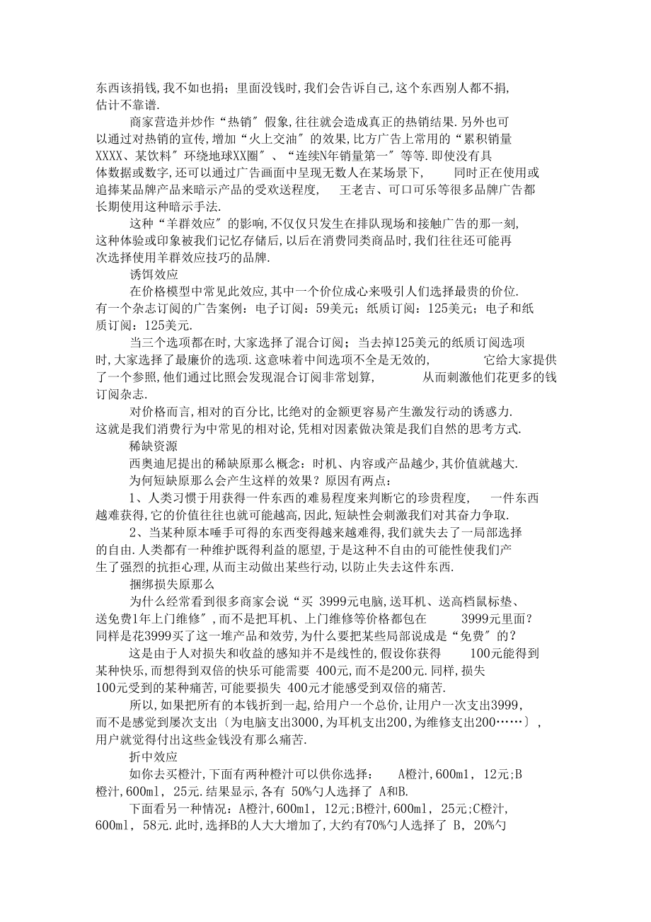 营销心理学的10大原则.docx_第2页