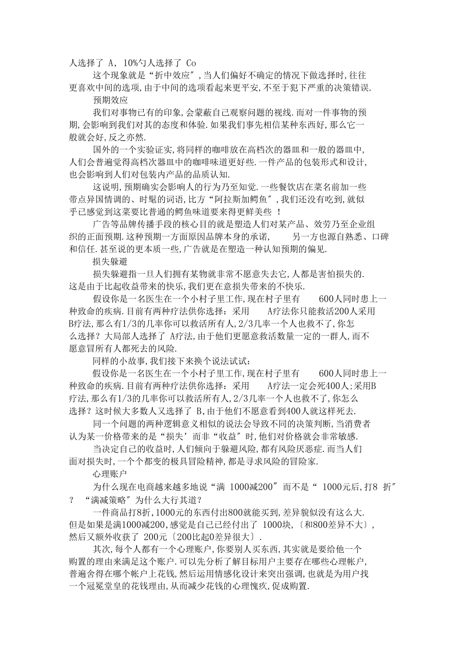 营销心理学的10大原则.docx_第3页