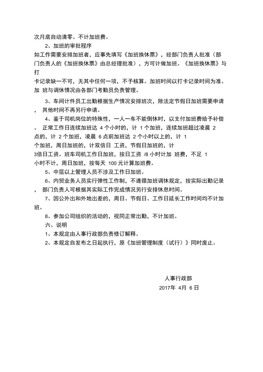 加班和调休管理规定.doc_第2页