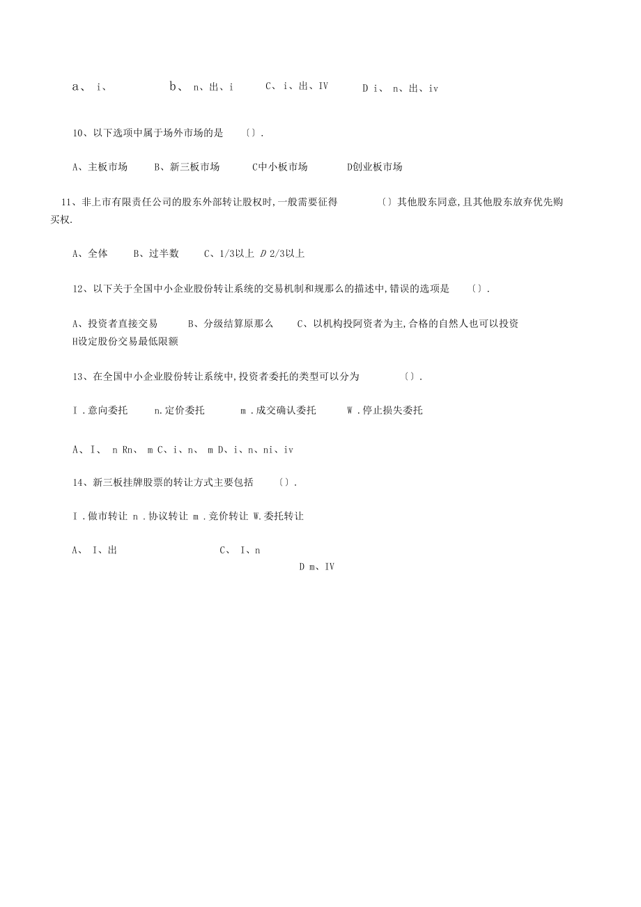 股权基金从业资格模拟题.docx_第3页