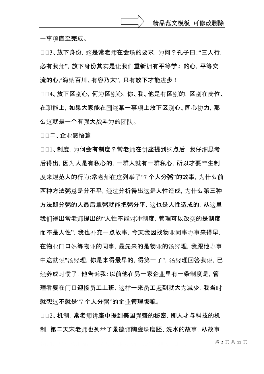 有关职工读书心得体会4篇.docx_第2页