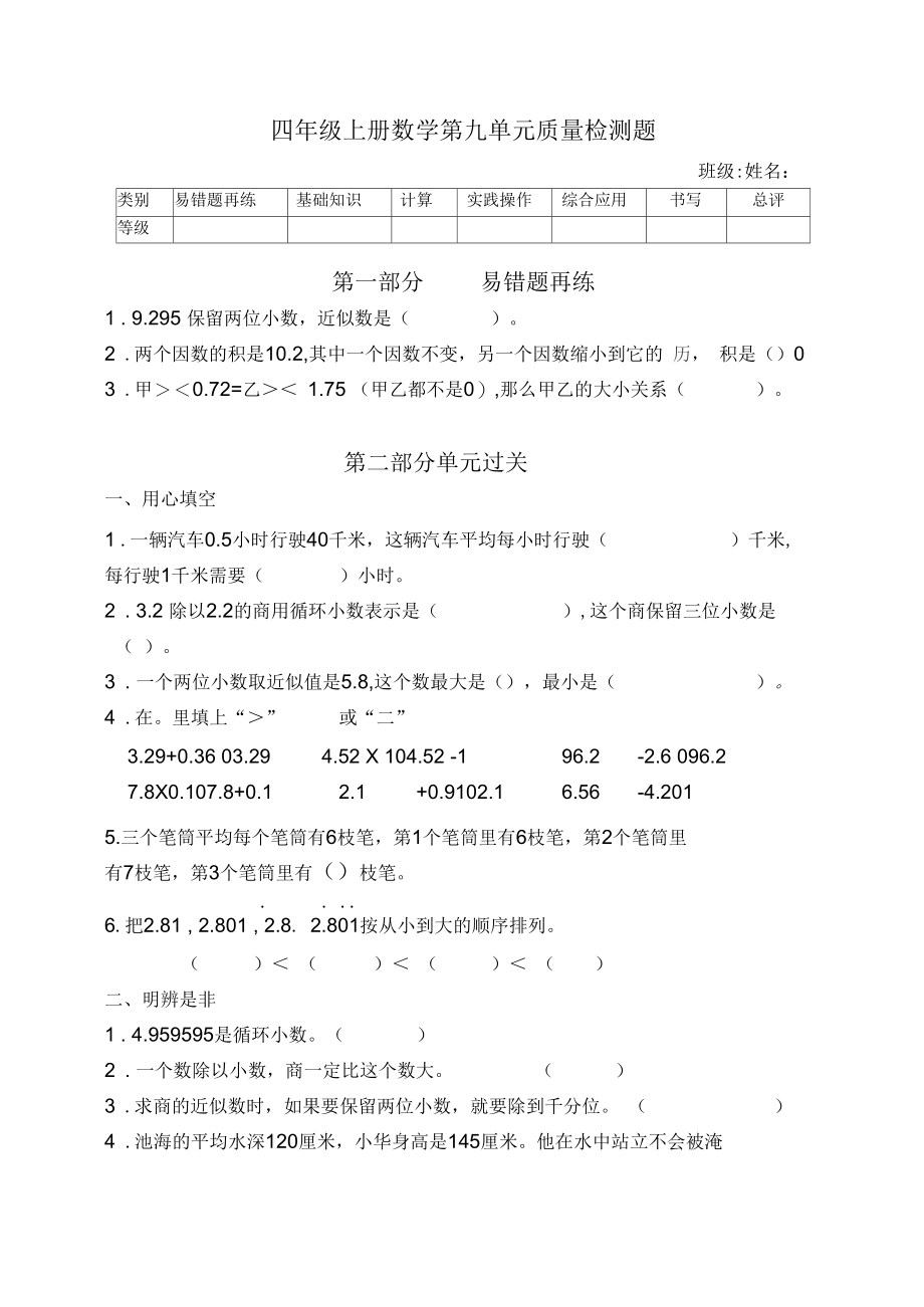 四年级上册数学质量检测题.docx_第1页