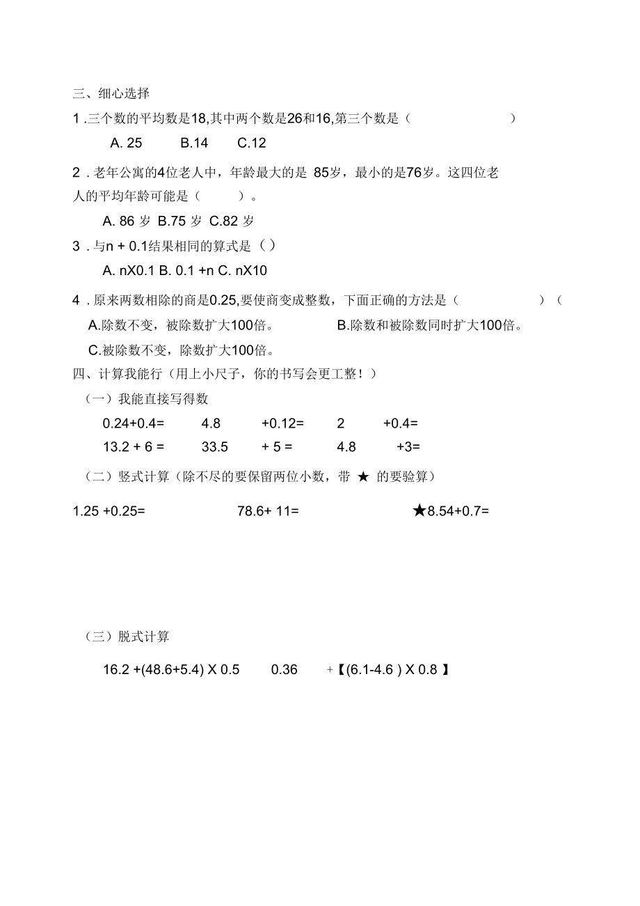 四年级上册数学质量检测题.docx_第2页