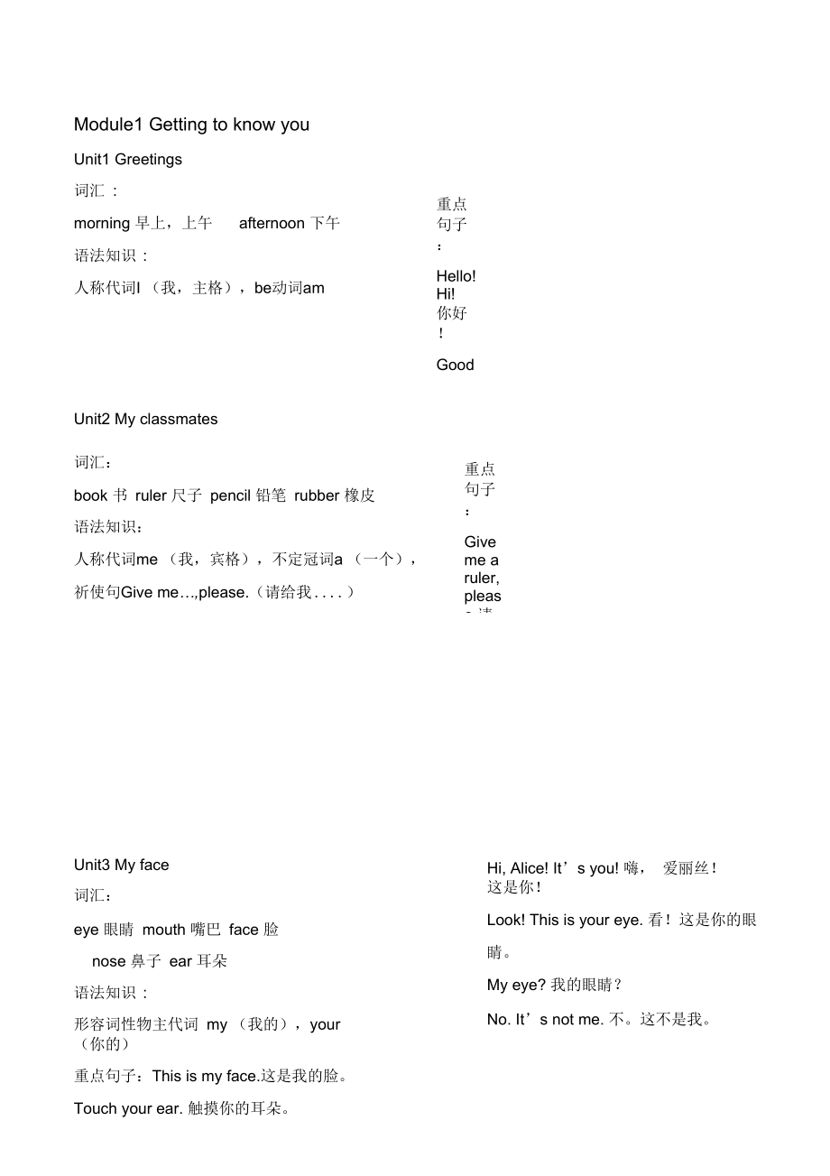 上海牛津英语一年级知识点整理.docx_第1页