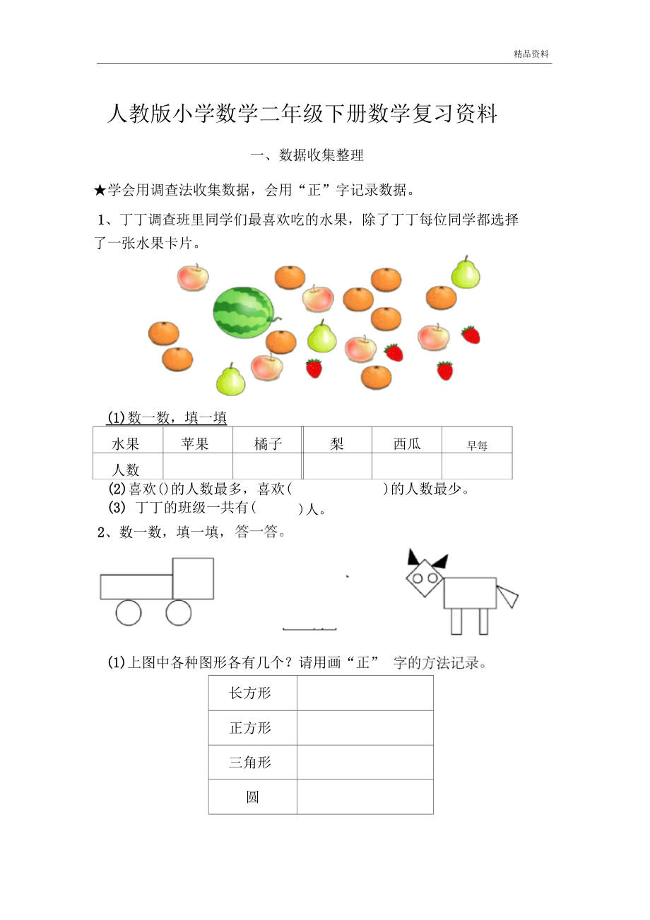 人教版小学数学二年级数学下册期末全册单元复习资料.docx_第1页