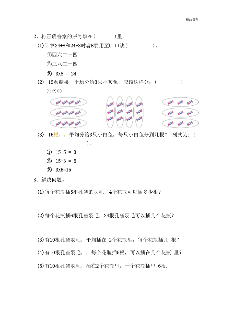 人教版小学数学二年级数学下册期末全册单元复习资料.docx_第3页