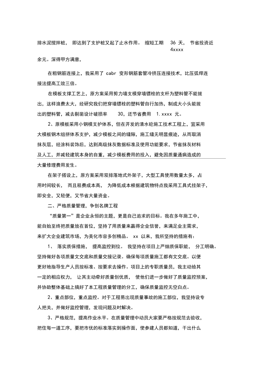 2020年项目经理工作计划4篇.docx_第3页