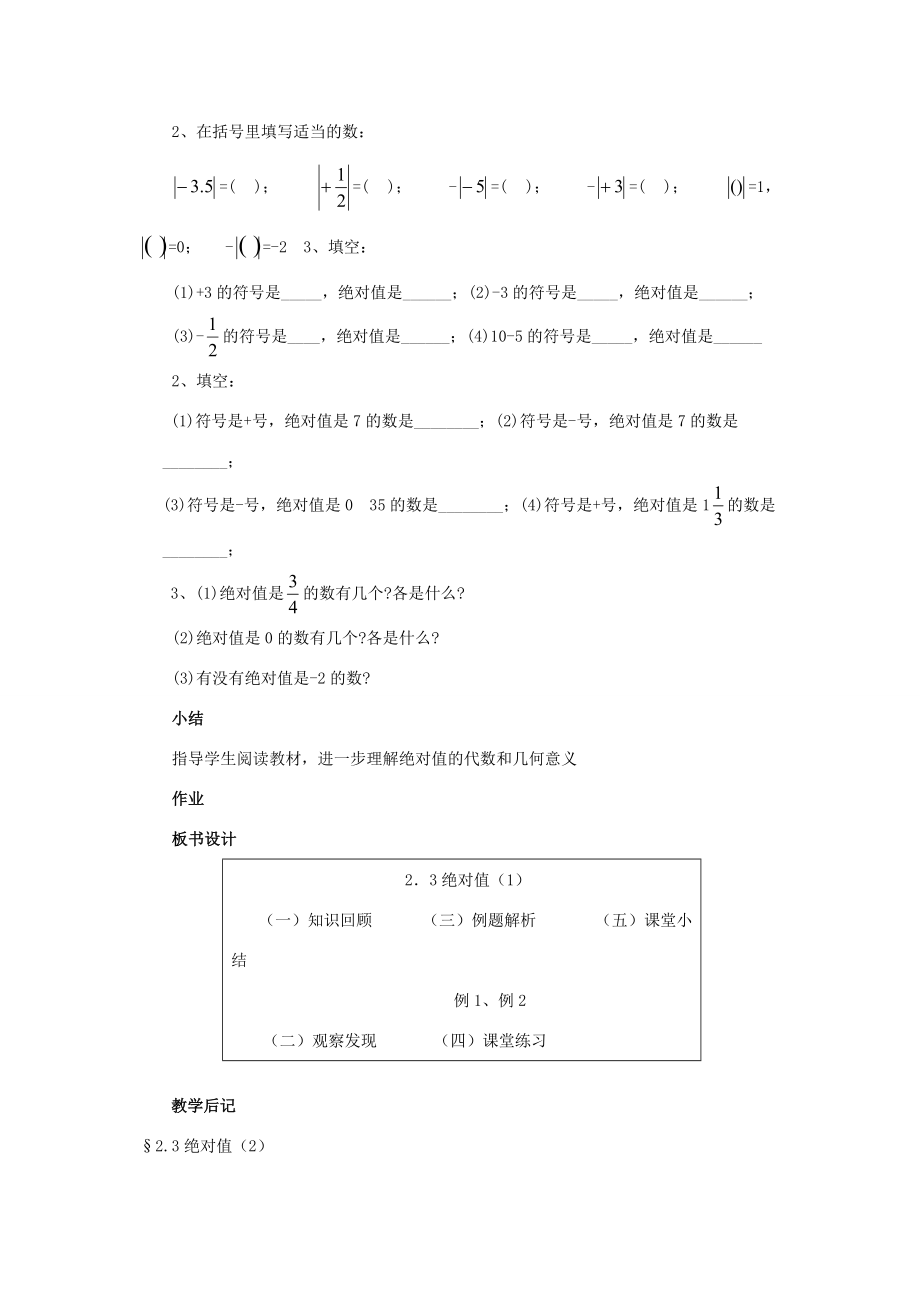 【名师导航】七年级数学上册 2.3 绝对值拓展训练专项教程教案 北师大版.doc_第3页