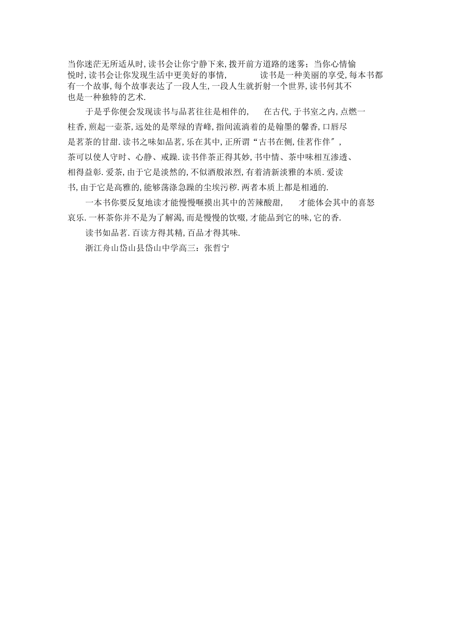 读书如品茗【精选】.docx_第2页