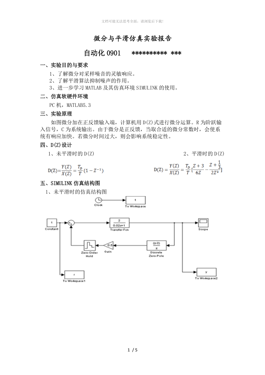 微分与平滑仿真实验报告WORD.doc_第1页