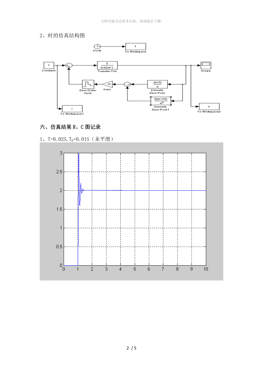 微分与平滑仿真实验报告WORD.doc_第2页