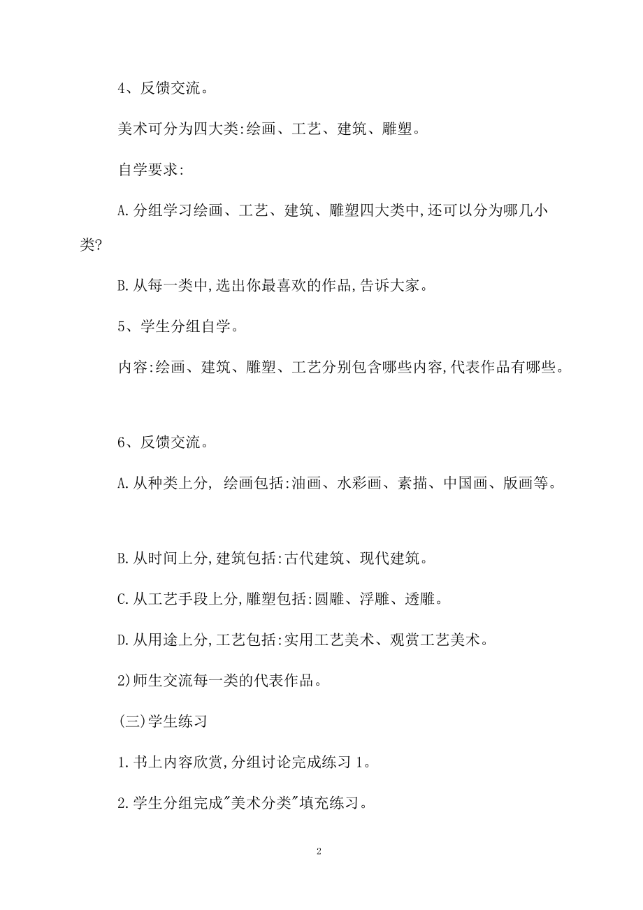 初中美术课件内容.docx_第2页